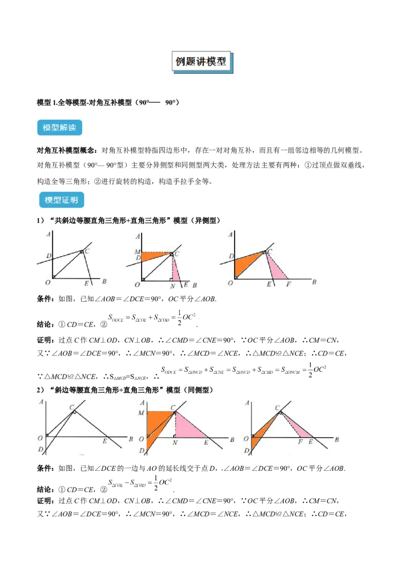 专题10全等三角形模型之对角互补模型解读与提分精练（人教版）（学生版）_初中数学_八年级数学上册（人教版）_常见几何模型全归纳-V13_2025版