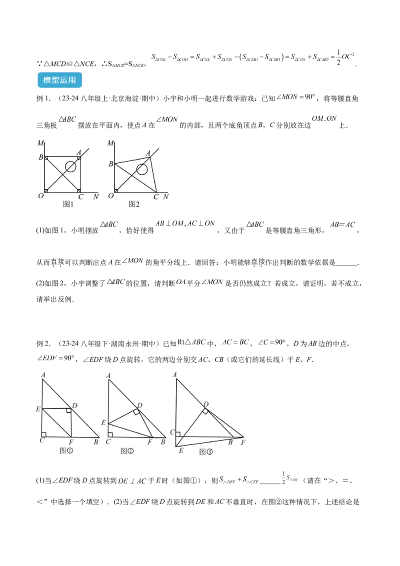 专题10全等三角形模型之对角互补模型解读与提分精练（人教版）（学生版）_初中数学_八年级数学上册（人教版）_常见几何模型全归纳-V13_2025版