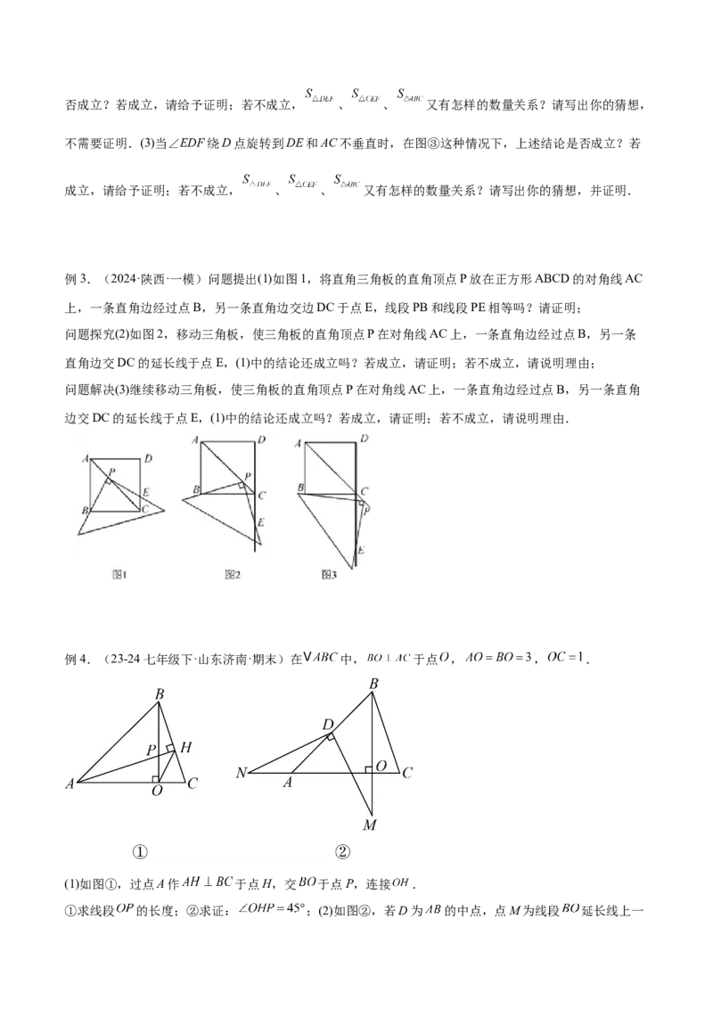专题10全等三角形模型之对角互补模型解读与提分精练（人教版）（学生版）_初中数学_八年级数学上册（人教版）_常见几何模型全归纳-V13_2025版