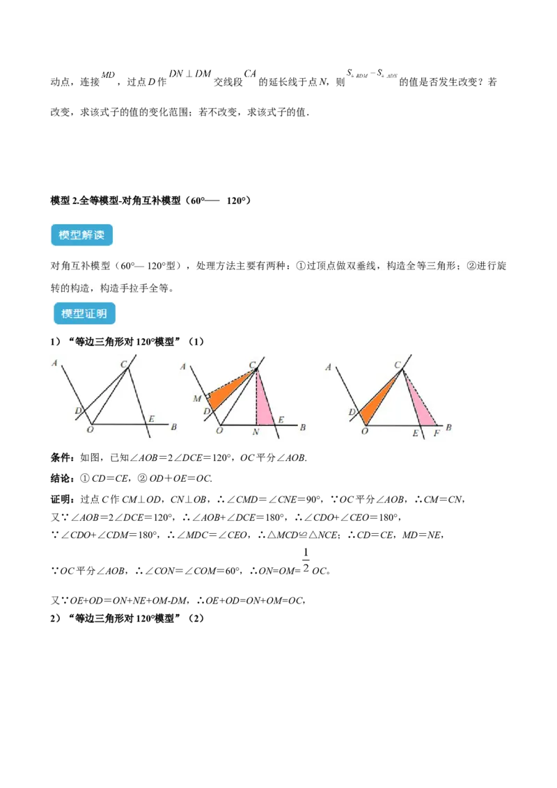 专题10全等三角形模型之对角互补模型解读与提分精练（人教版）（学生版）_初中数学_八年级数学上册（人教版）_常见几何模型全归纳-V13_2025版