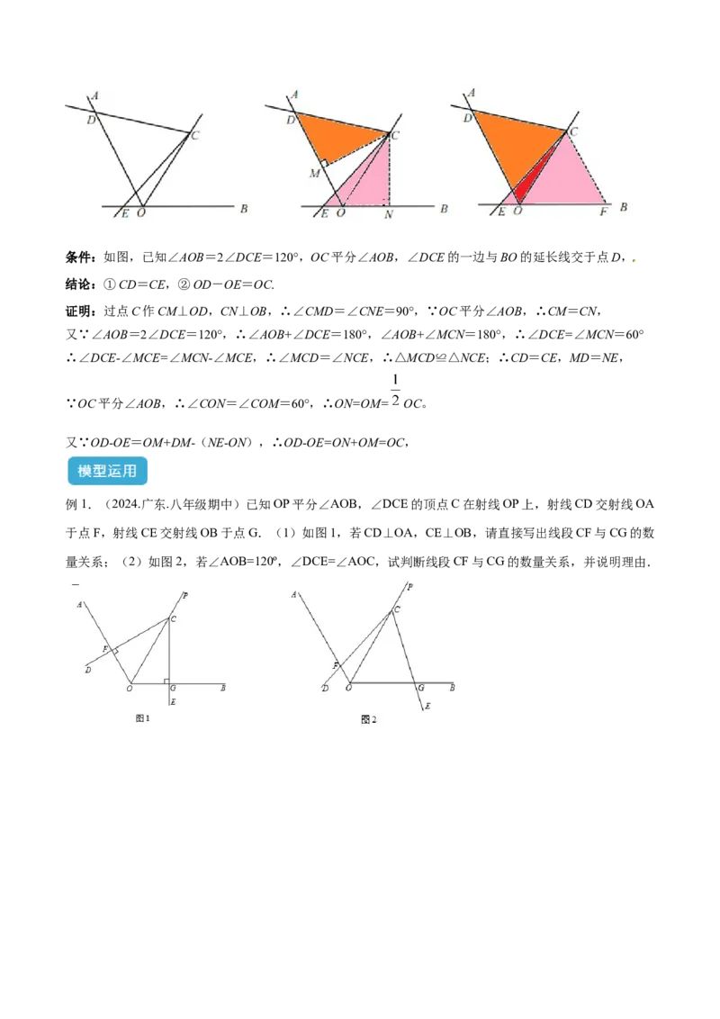 专题10全等三角形模型之对角互补模型解读与提分精练（人教版）（学生版）_初中数学_八年级数学上册（人教版）_常见几何模型全归纳-V13_2025版