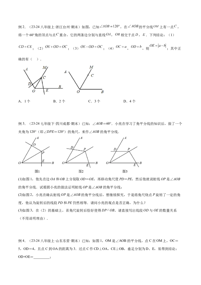 专题10全等三角形模型之对角互补模型解读与提分精练（人教版）（学生版）_初中数学_八年级数学上册（人教版）_常见几何模型全归纳-V13_2025版