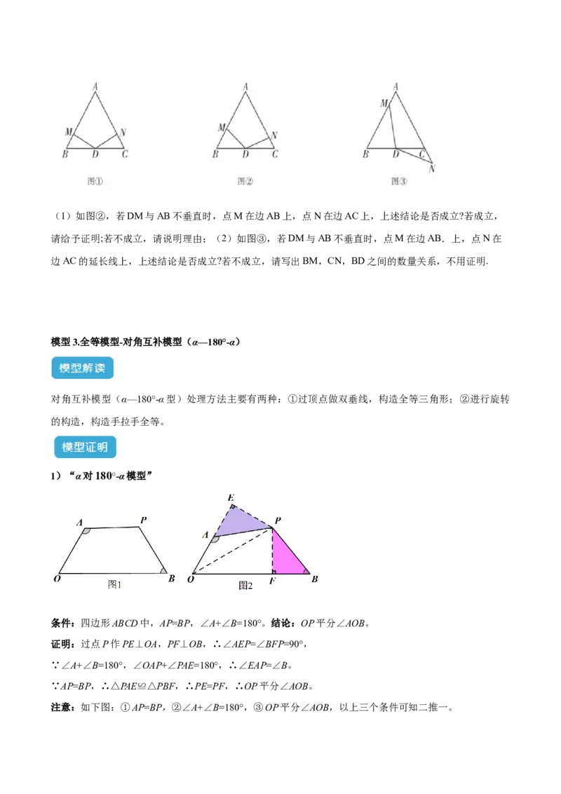 专题10全等三角形模型之对角互补模型解读与提分精练（人教版）（学生版）_初中数学_八年级数学上册（人教版）_常见几何模型全归纳-V13_2025版