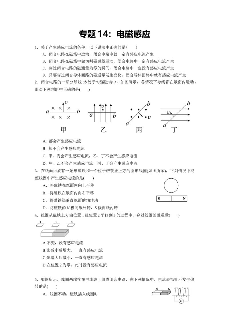 专题14：电磁感应期末专项汇编-高中物理人教版必修三（2019版）_高中九科知识点归纳。_人教版高中Word电子版试卷练习试题知识点全科_高中物理试卷习题_物理必修_必修3
