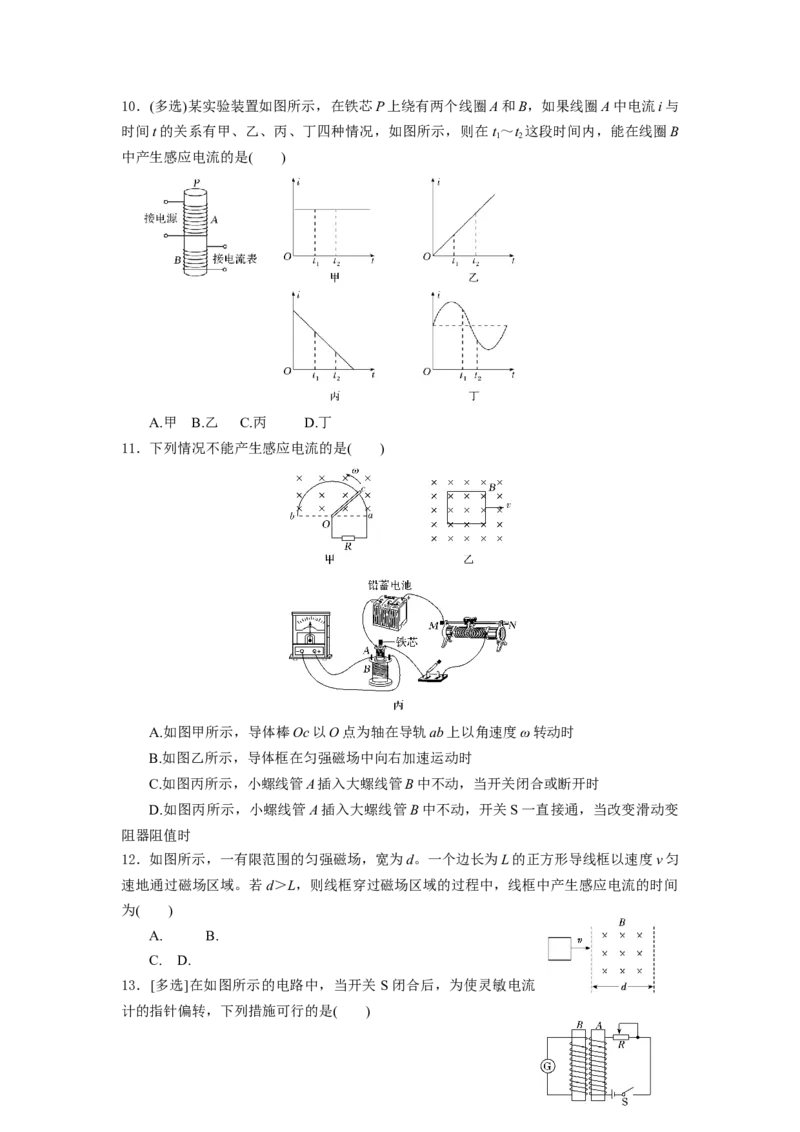 专题14：电磁感应期末专项汇编-高中物理人教版必修三（2019版）_高中九科知识点归纳。_人教版高中Word电子版试卷练习试题知识点全科_高中物理试卷习题_物理必修_必修3