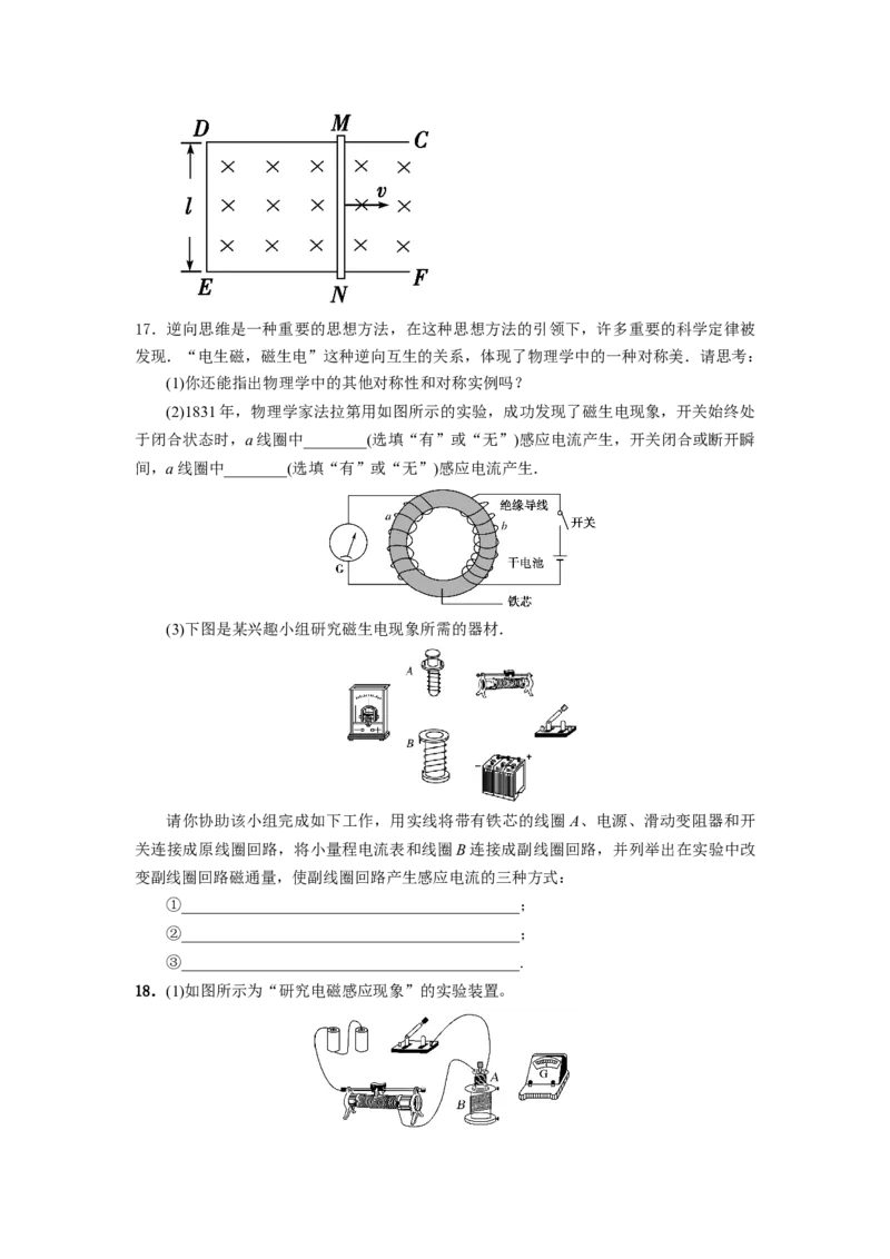 专题14：电磁感应期末专项汇编-高中物理人教版必修三（2019版）_高中九科知识点归纳。_人教版高中Word电子版试卷练习试题知识点全科_高中物理试卷习题_物理必修_必修3
