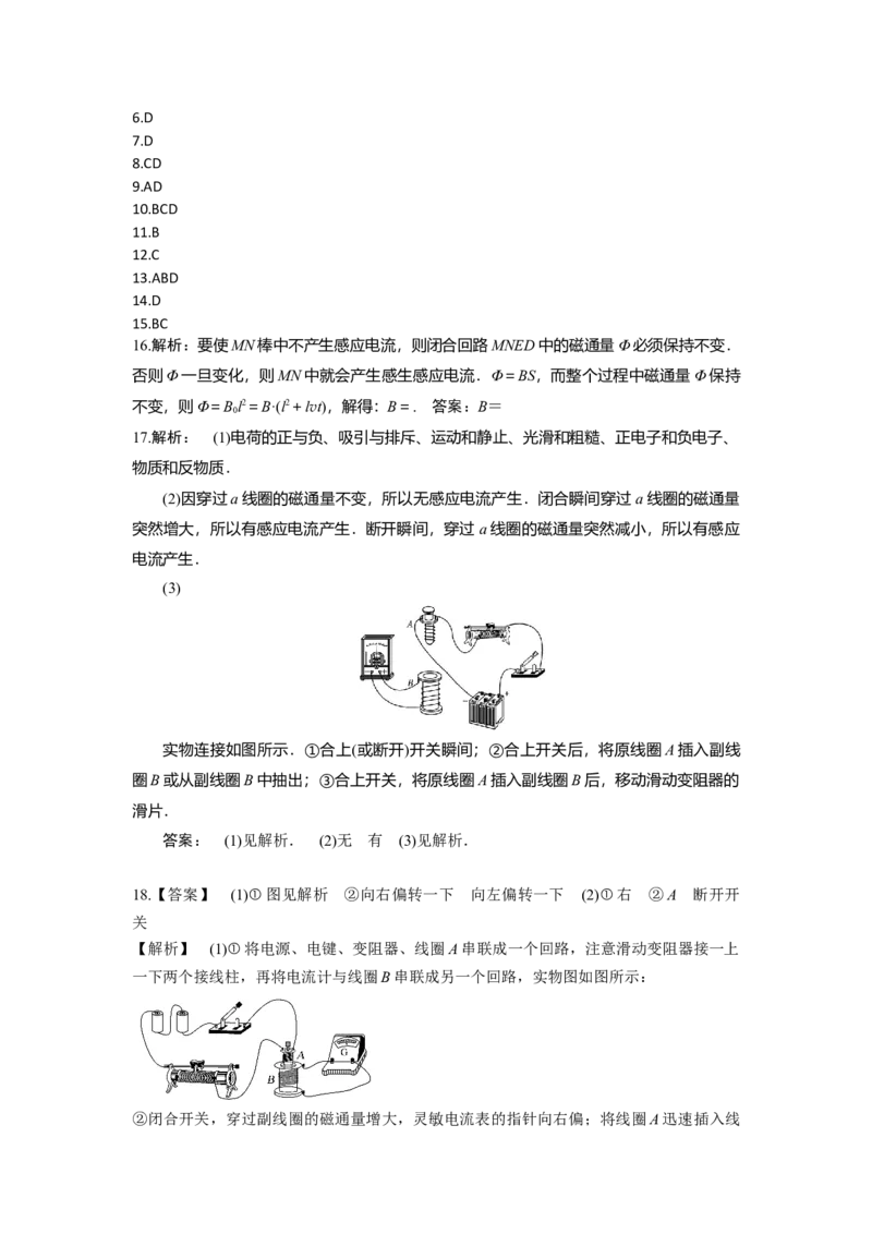 专题14：电磁感应期末专项汇编-高中物理人教版必修三（2019版）_高中九科知识点归纳。_人教版高中Word电子版试卷练习试题知识点全科_高中物理试卷习题_物理必修_必修3