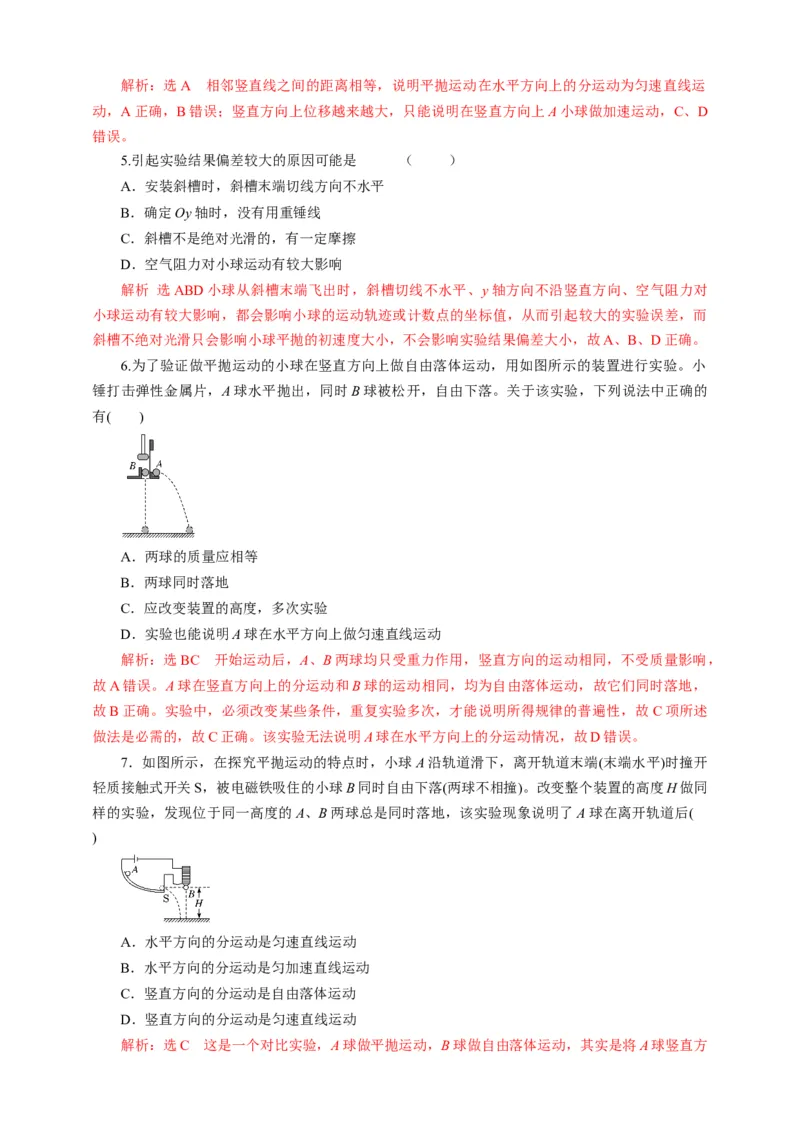 5.3实验：探究平抛运动的特点（解析版）_高中九科知识点归纳。_人教版高中Word电子版试卷练习试题知识点全科_高中物理试卷习题_物理必修_必修2_人教版物理必修二同步练习（053份）