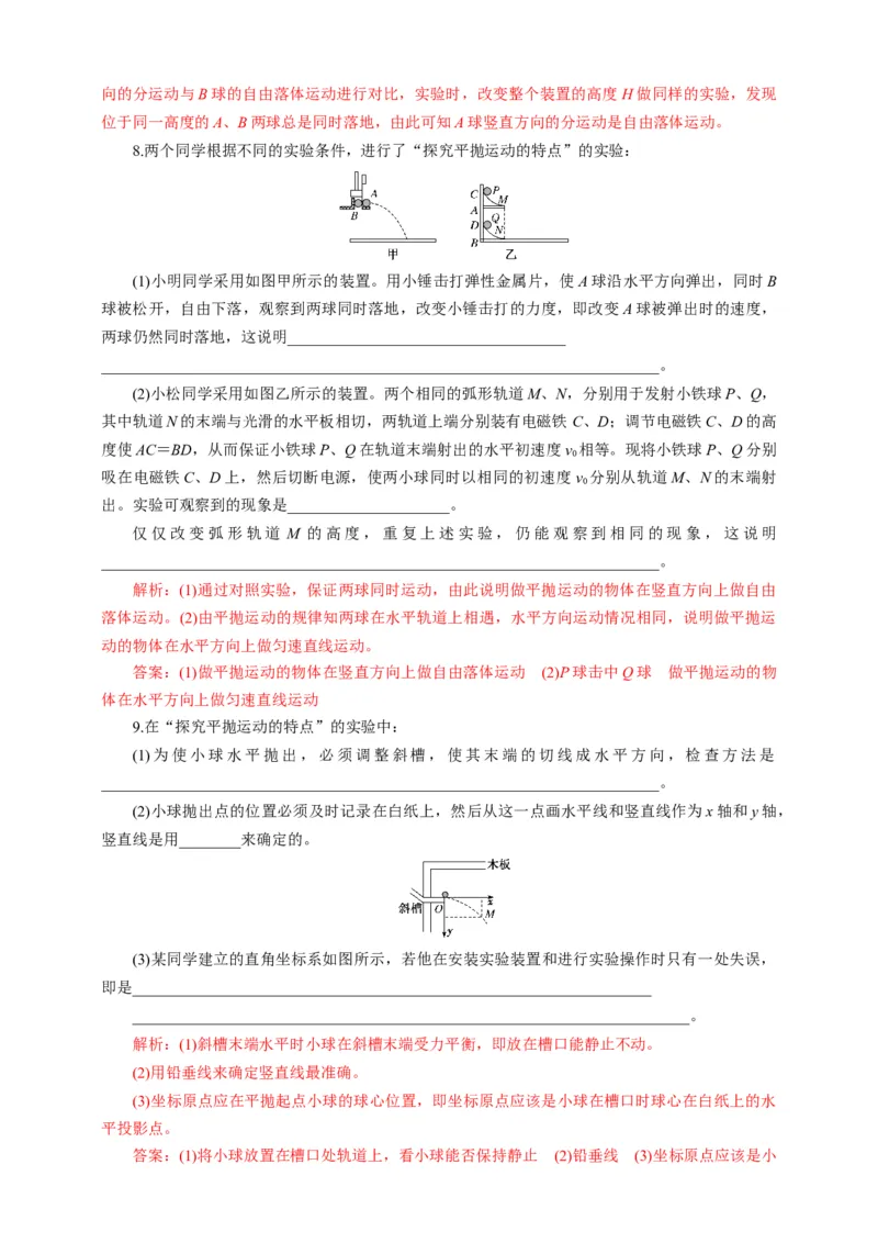 5.3实验：探究平抛运动的特点（解析版）_高中九科知识点归纳。_人教版高中Word电子版试卷练习试题知识点全科_高中物理试卷习题_物理必修_必修2_人教版物理必修二同步练习（053份）