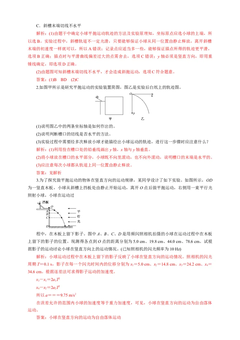5.3实验：探究平抛运动的特点（解析版）_高中九科知识点归纳。_人教版高中Word电子版试卷练习试题知识点全科_高中物理试卷习题_物理必修_必修2_人教版物理必修二同步练习（053份）