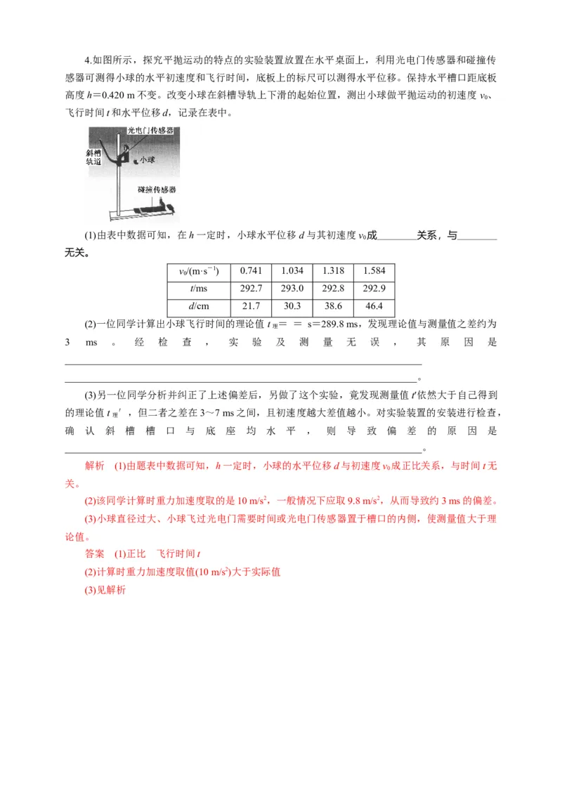 5.3实验：探究平抛运动的特点（解析版）_高中九科知识点归纳。_人教版高中Word电子版试卷练习试题知识点全科_高中物理试卷习题_物理必修_必修2_人教版物理必修二同步练习（053份）