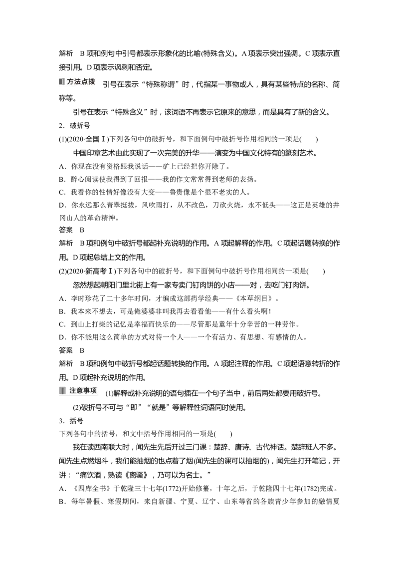 板块八　学案73　正确使用标点符号&mdash;&mdash;理解语意，掌握用法_01高考语文_5.22025年新高考资料_2025新高考一轮复习语文_2025语文大一轮复习讲义教师用书Word版文档