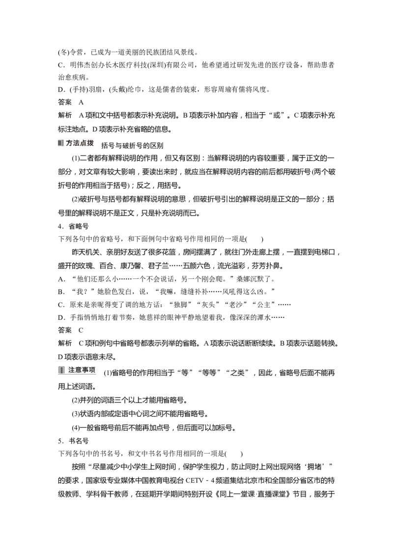 板块八　学案73　正确使用标点符号&mdash;&mdash;理解语意，掌握用法_01高考语文_5.22025年新高考资料_2025新高考一轮复习语文_2025语文大一轮复习讲义教师用书Word版文档