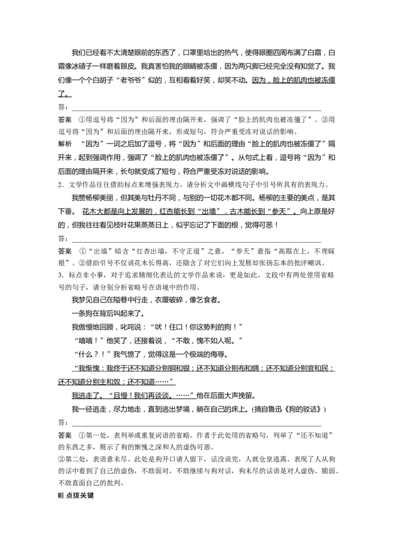 板块八　学案73　正确使用标点符号&mdash;&mdash;理解语意，掌握用法_01高考语文_5.22025年新高考资料_2025新高考一轮复习语文_2025语文大一轮复习讲义教师用书Word版文档