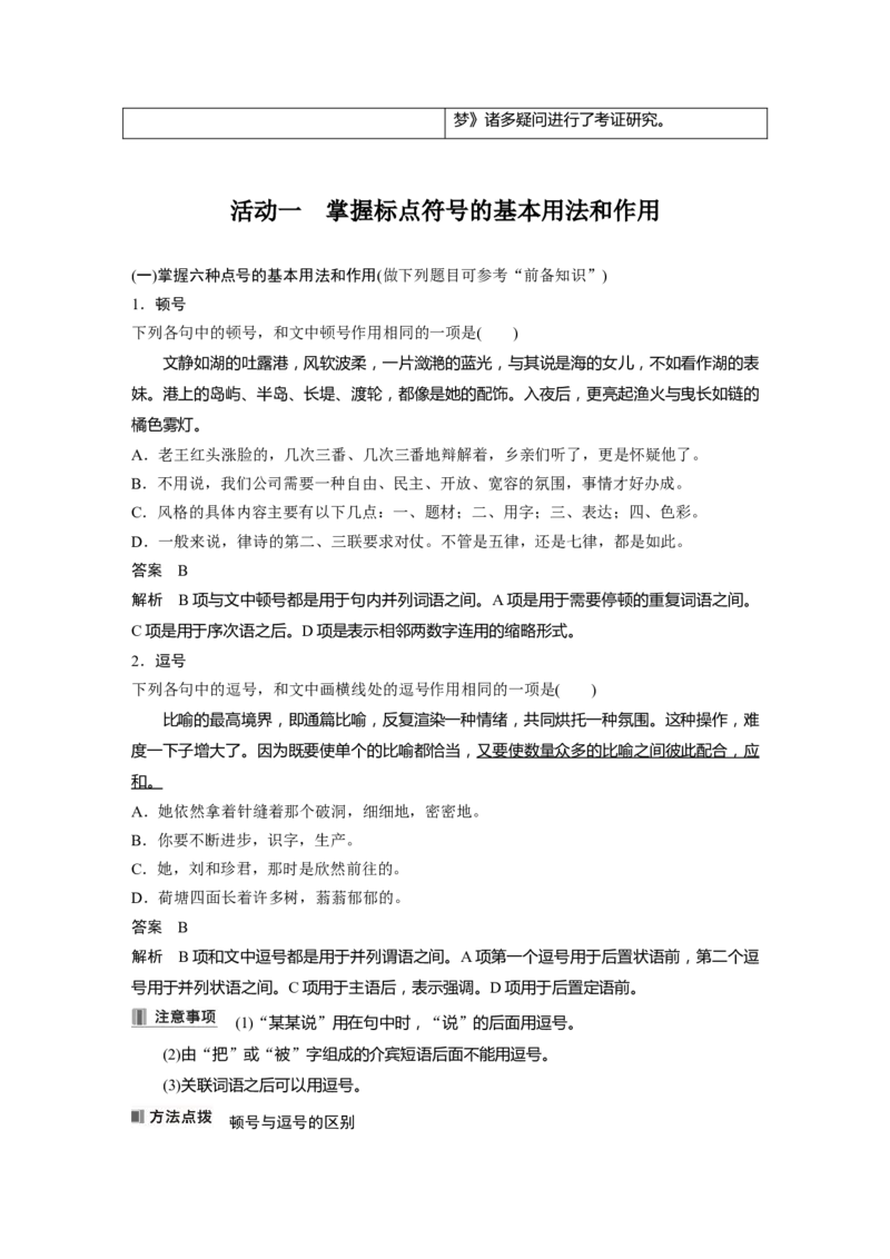 板块八　学案73　正确使用标点符号&mdash;&mdash;理解语意，掌握用法_01高考语文_5.22025年新高考资料_2025新高考一轮复习语文_2025语文大一轮复习讲义教师用书Word版文档