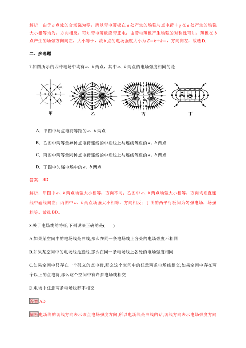 9.3.2电场线（练习题）（解析版）_高中九科知识点归纳。_人教版高中Word电子版试卷练习试题知识点全科_高中物理试卷习题_物理必修_必修3_人教版物理必修三同步练习（053份）