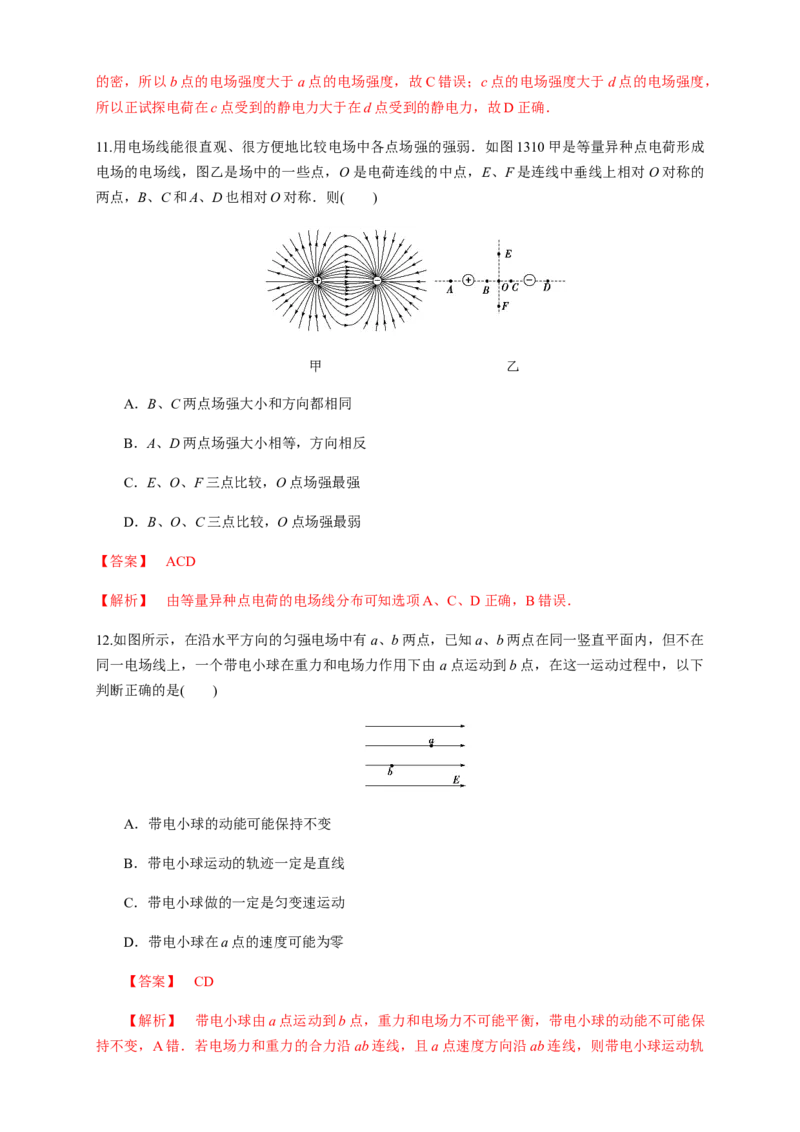 9.3.2电场线（练习题）（解析版）_高中九科知识点归纳。_人教版高中Word电子版试卷练习试题知识点全科_高中物理试卷习题_物理必修_必修3_人教版物理必修三同步练习（053份）