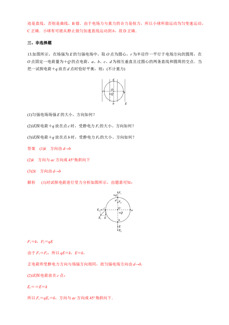9.3.2电场线（练习题）（解析版）_高中九科知识点归纳。_人教版高中Word电子版试卷练习试题知识点全科_高中物理试卷习题_物理必修_必修3_人教版物理必修三同步练习（053份）