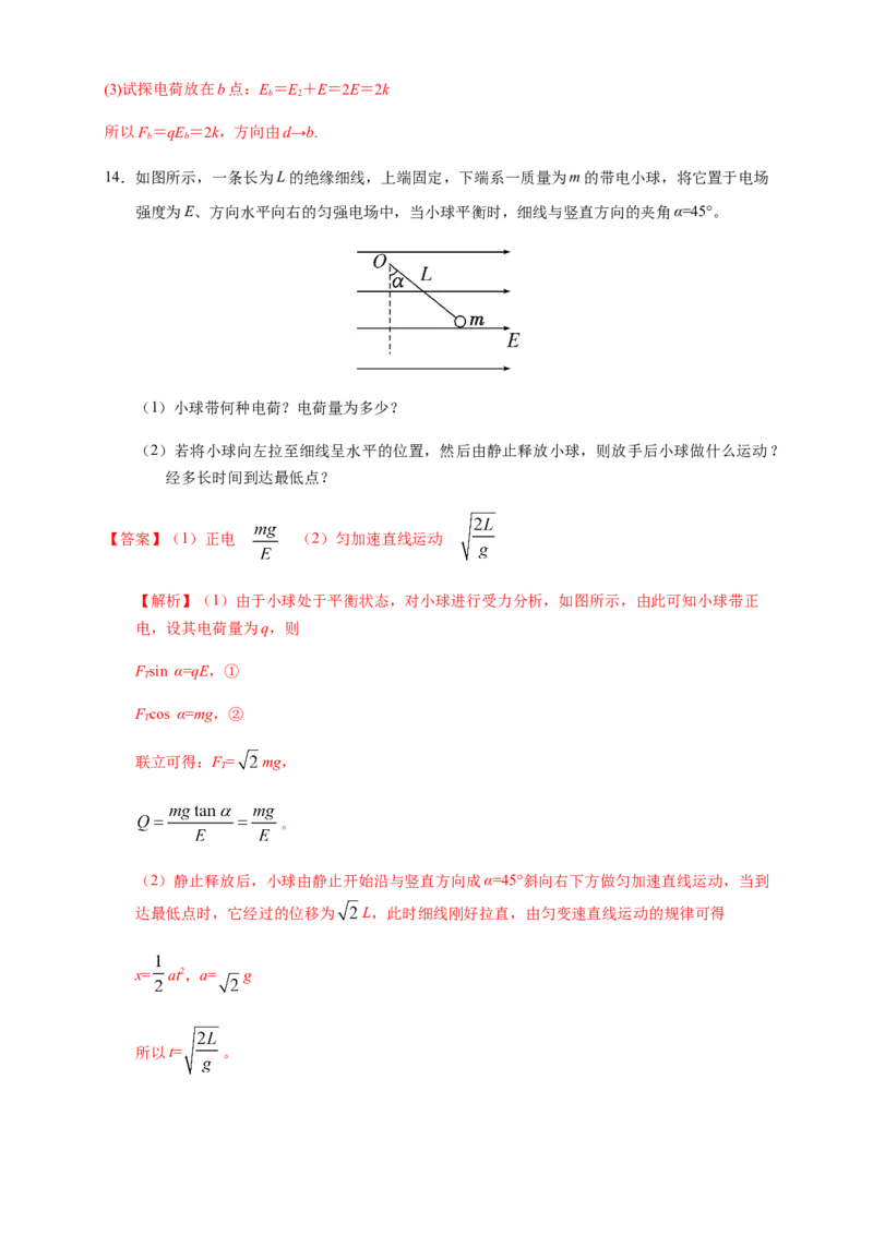 9.3.2电场线（练习题）（解析版）_高中九科知识点归纳。_人教版高中Word电子版试卷练习试题知识点全科_高中物理试卷习题_物理必修_必修3_人教版物理必修三同步练习（053份）