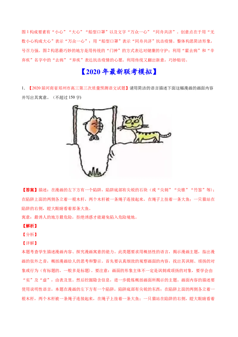 专题13图文转换-2020年高考真题和模拟题语文分类训练（教师版含解析）_01高考语文_22022年新高考资料_2022年一轮复习各版本_赠2020年高考真题和模拟题语文分类训练