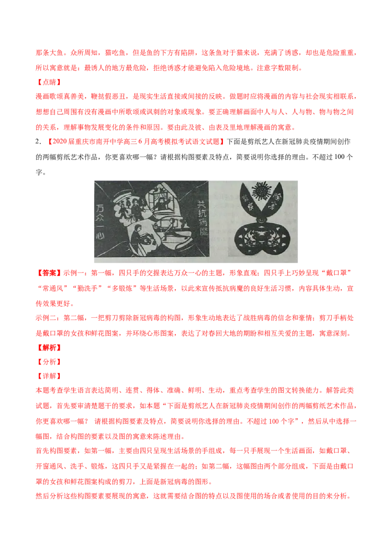 专题13图文转换-2020年高考真题和模拟题语文分类训练（教师版含解析）_01高考语文_22022年新高考资料_2022年一轮复习各版本_赠2020年高考真题和模拟题语文分类训练