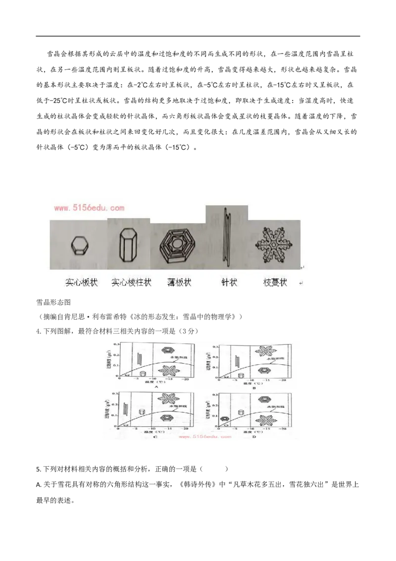 易错点07实用类文本阅读（一）-备战2023年高考语文考试易错题（全国通用）（原卷版）_01高考语文_6赠通用版（老高考）复习资料_专项复习