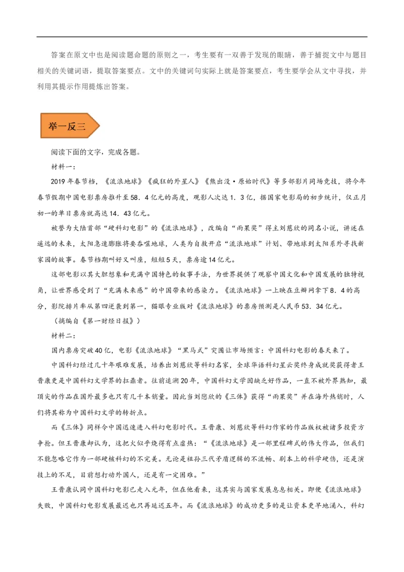 易错点07实用类文本阅读（一）-备战2023年高考语文考试易错题（全国通用）（原卷版）_01高考语文_6赠通用版（老高考）复习资料_专项复习