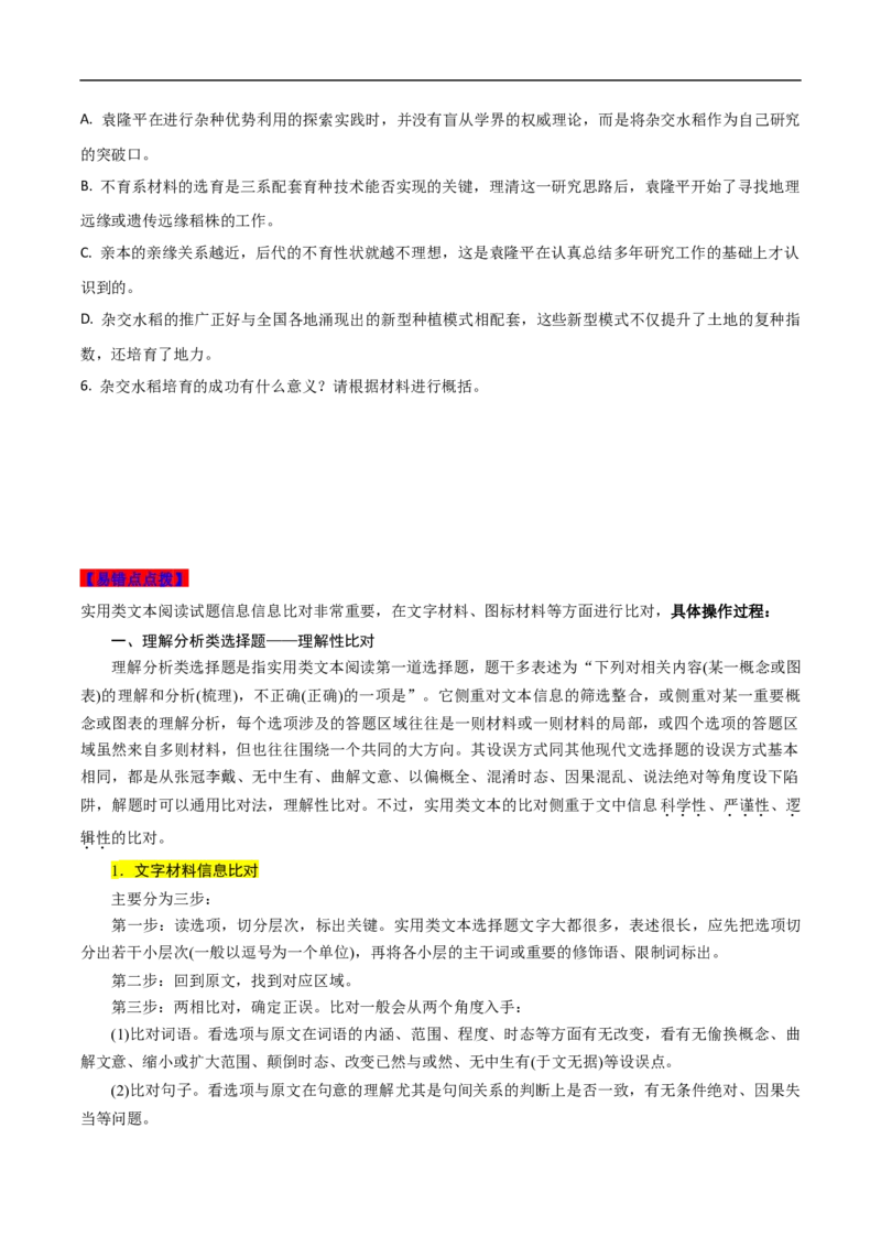 易错点07实用类文本阅读（一）-备战2023年高考语文考试易错题（全国通用）（原卷版）_01高考语文_6赠通用版（老高考）复习资料_专项复习