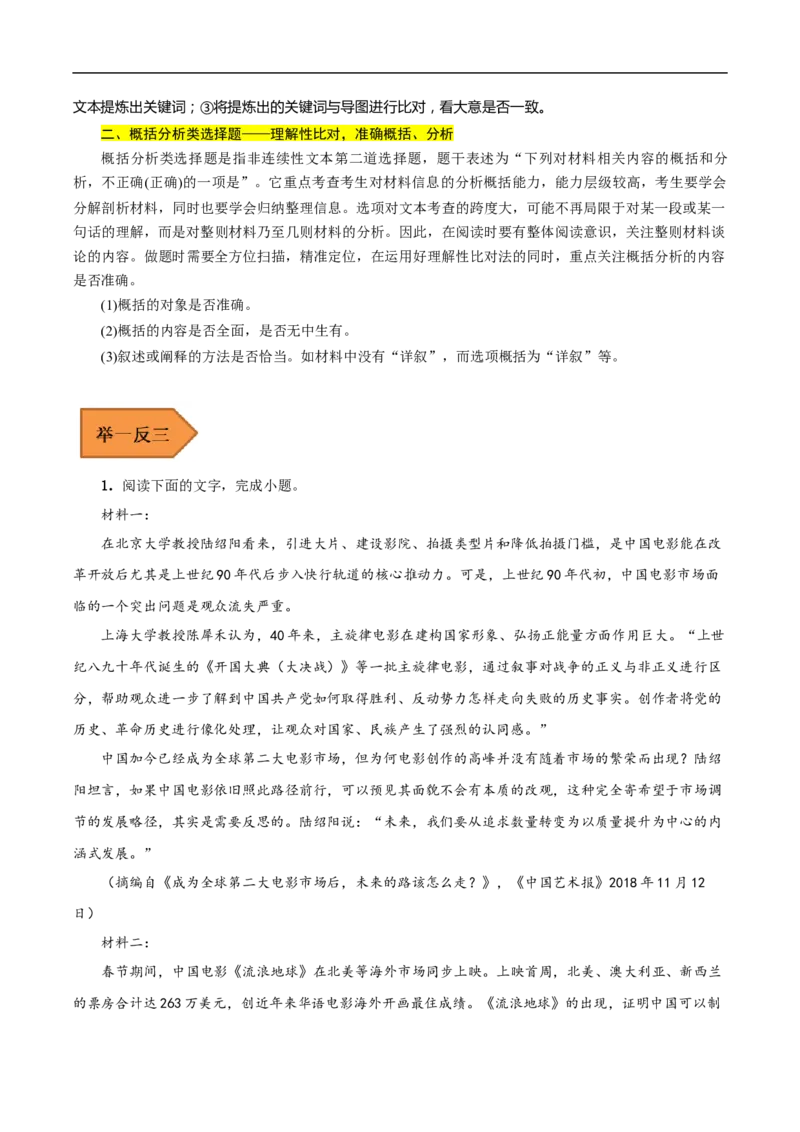 易错点07实用类文本阅读（一）-备战2023年高考语文考试易错题（全国通用）（原卷版）_01高考语文_6赠通用版（老高考）复习资料_专项复习