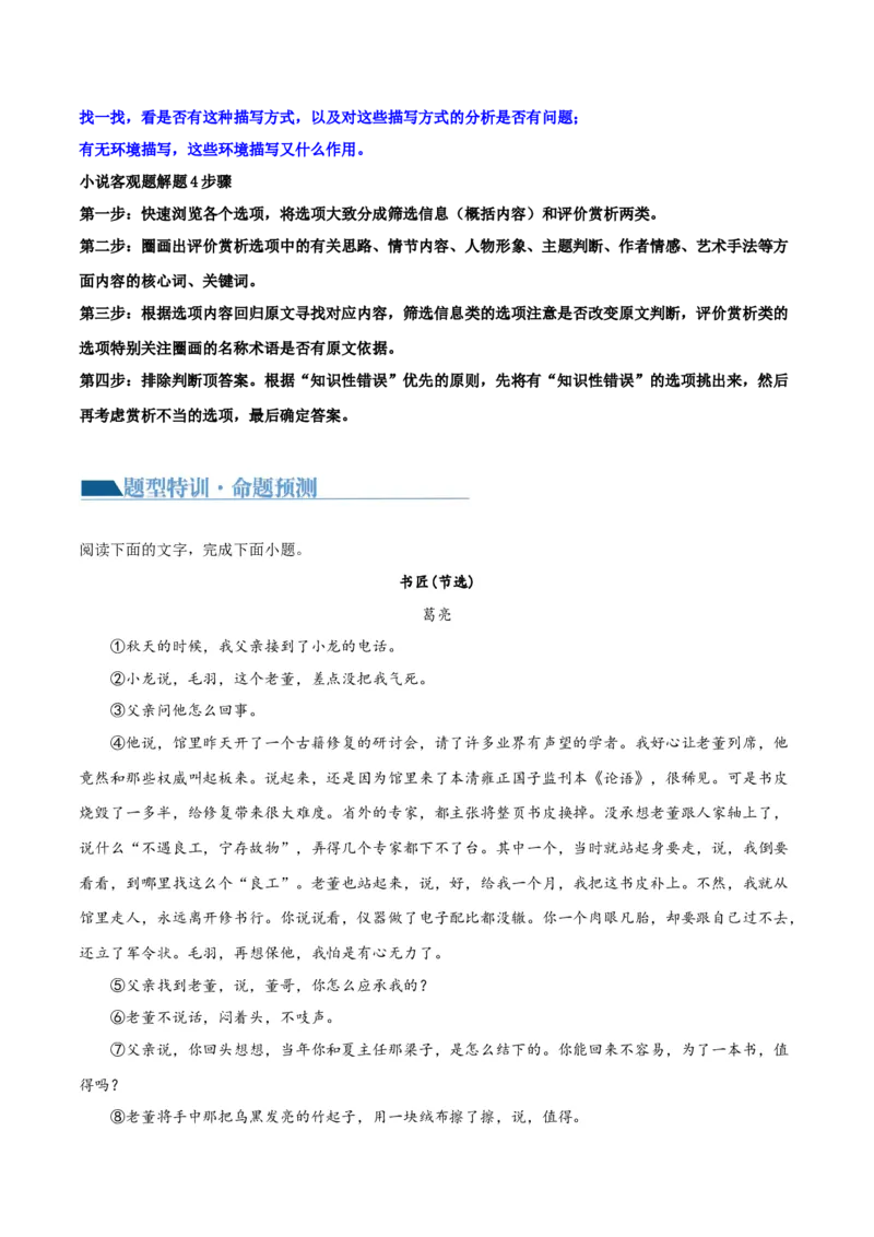专题05小说内容理解和分析客观题（讲义）-2024年高考语文二轮复习讲练测（新教材新高考）_01高考语文_新高考复习资料_2024年新高考资料_二轮复习资料_配套讲义