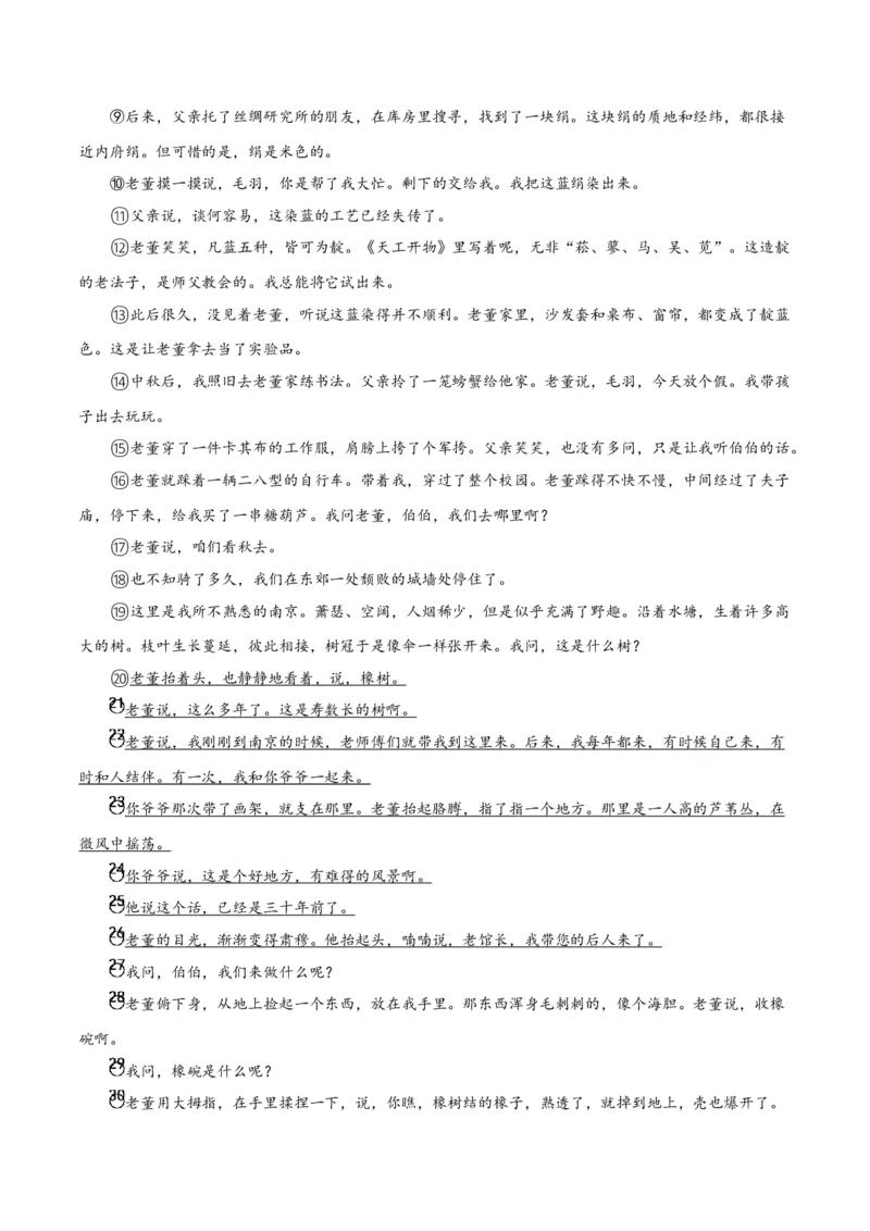 专题05小说内容理解和分析客观题（讲义）-2024年高考语文二轮复习讲练测（新教材新高考）_01高考语文_新高考复习资料_2024年新高考资料_二轮复习资料_配套讲义