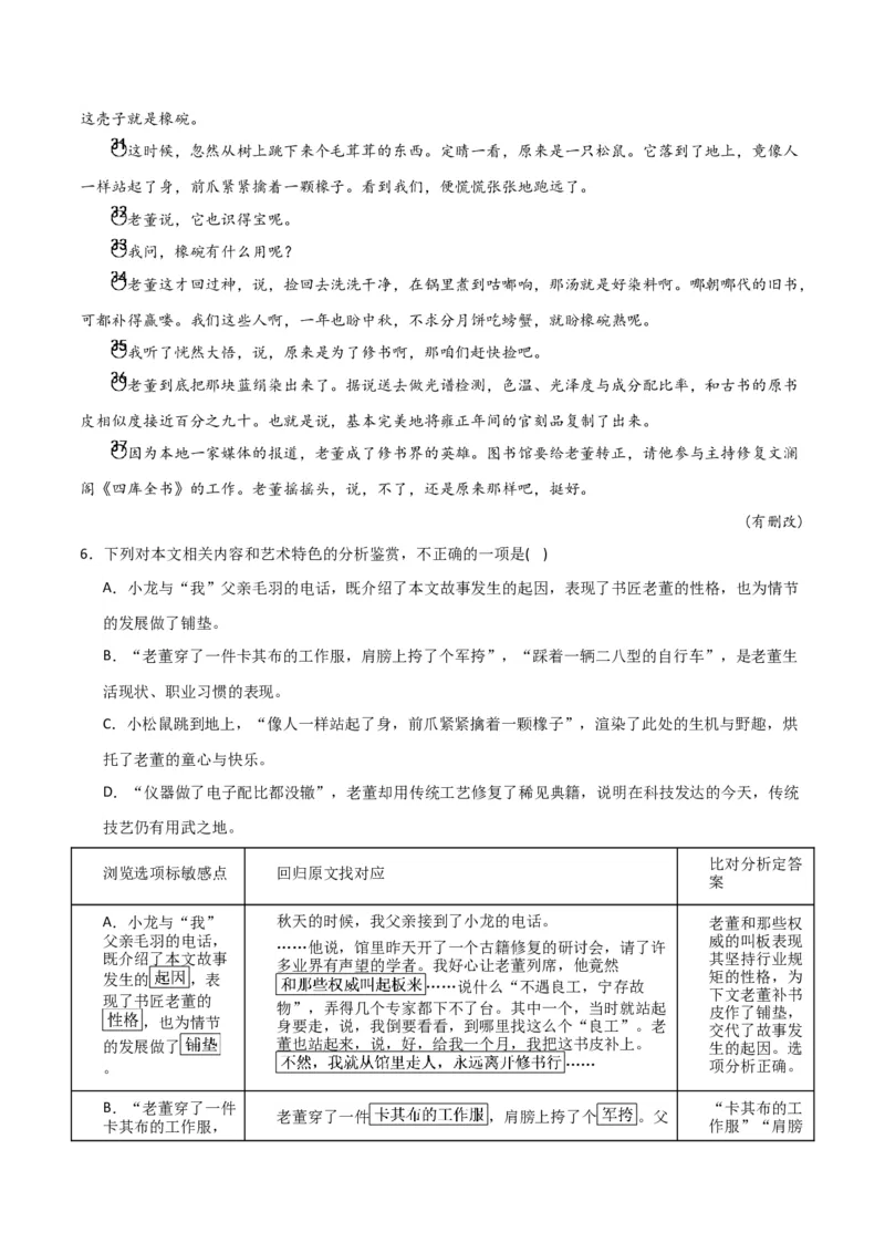 专题05小说内容理解和分析客观题（讲义）-2024年高考语文二轮复习讲练测（新教材新高考）_01高考语文_新高考复习资料_2024年新高考资料_二轮复习资料_配套讲义