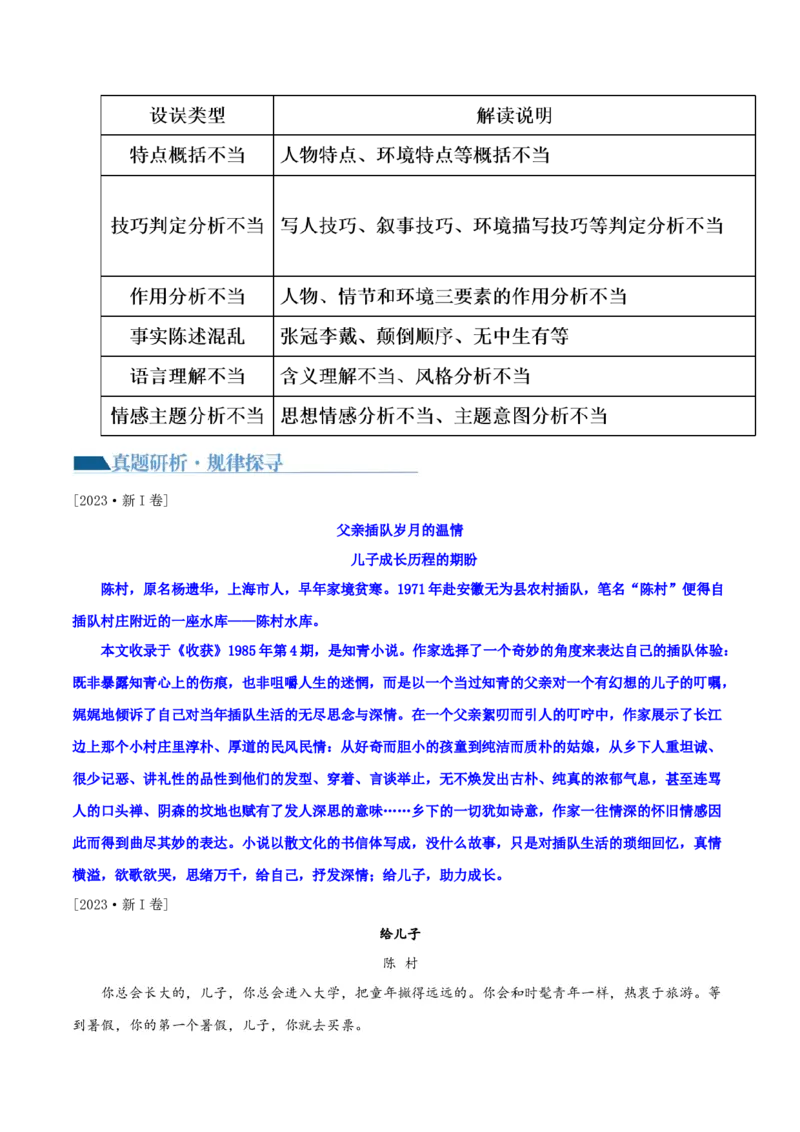 专题05小说内容理解和分析客观题（讲义）-2024年高考语文二轮复习讲练测（新教材新高考）_01高考语文_新高考复习资料_2024年新高考资料_二轮复习资料_配套讲义