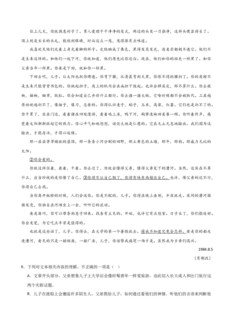 专题05小说内容理解和分析客观题（讲义）-2024年高考语文二轮复习讲练测（新教材新高考）_01高考语文_新高考复习资料_2024年新高考资料_二轮复习资料_配套讲义