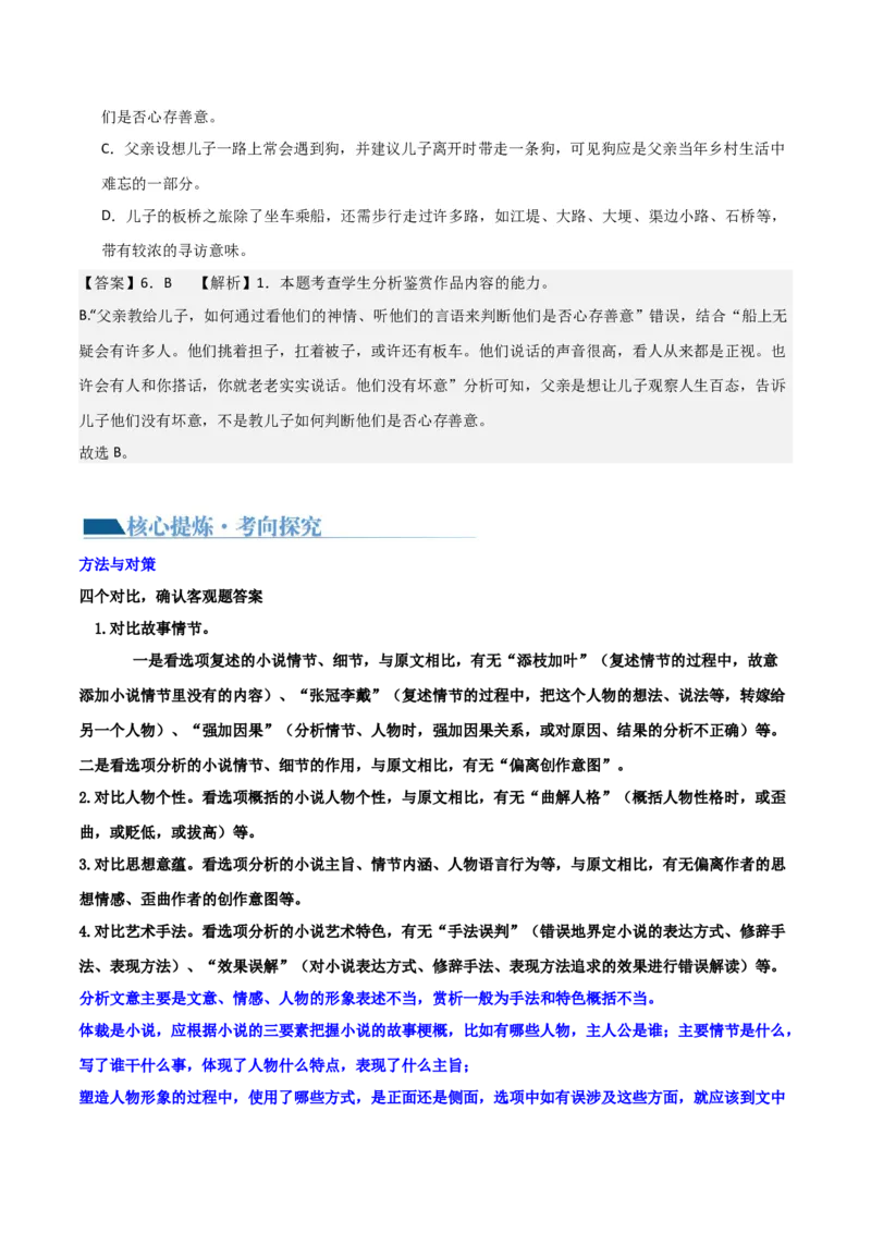 专题05小说内容理解和分析客观题（讲义）-2024年高考语文二轮复习讲练测（新教材新高考）_01高考语文_新高考复习资料_2024年新高考资料_二轮复习资料_配套讲义