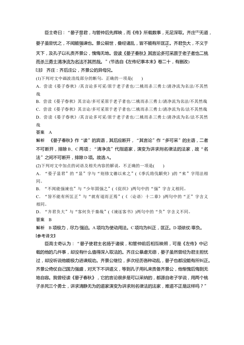 板块5第1部分教材文言文复习课时37　《〈老子〉八章》《季氏将伐颛臾》_01高考语文_4.22024年新高考资料_1.2024一轮复习_2024年高考语文一轮复习讲义（部编新高考版）