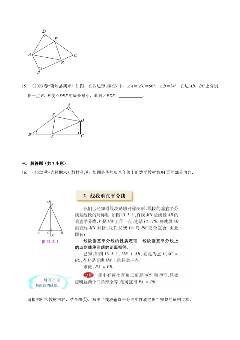 专题10课题学习最短路径问题（2个知识点2种题型）（学生版）_初中数学_八年级数学上册（人教版）_常见题型通关讲解练-V3_2024版