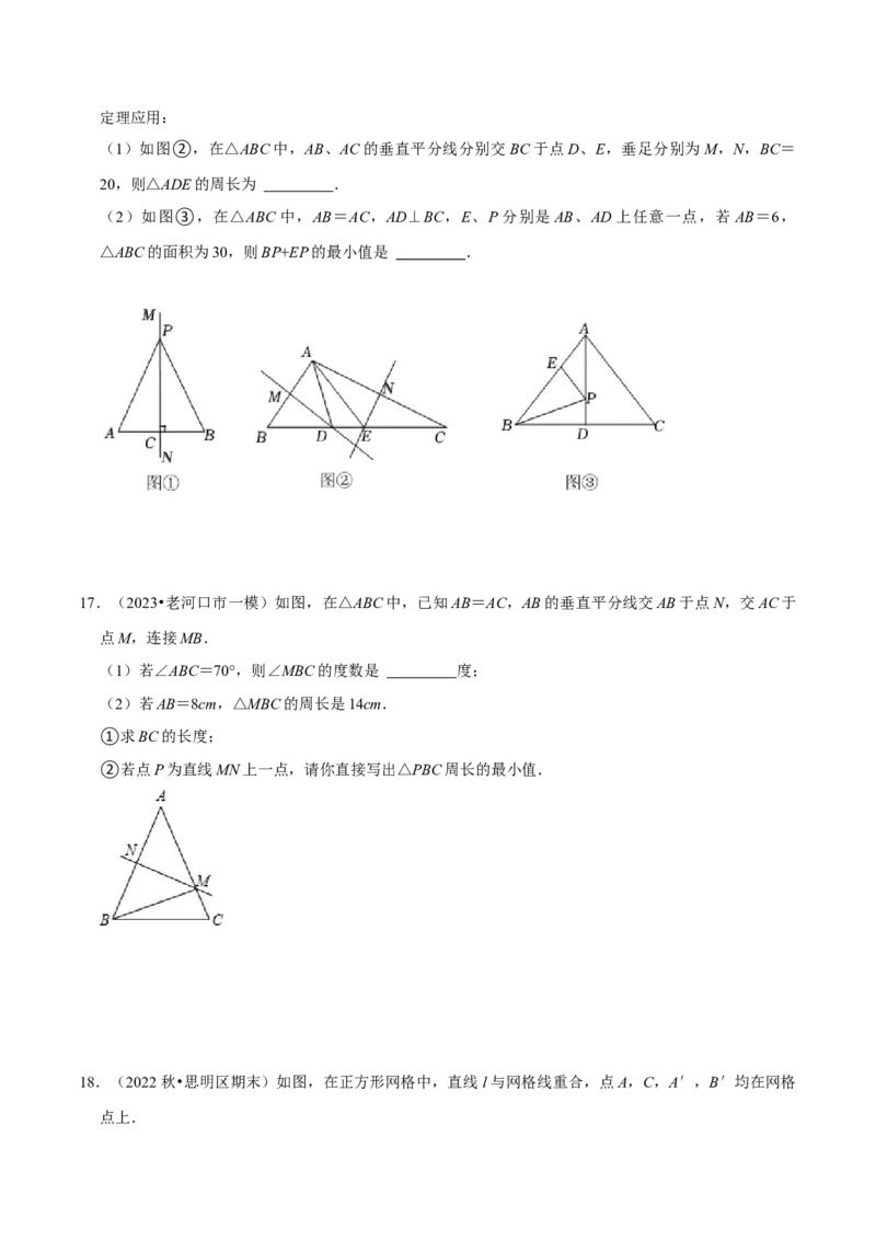 专题10课题学习最短路径问题（2个知识点2种题型）（学生版）_初中数学_八年级数学上册（人教版）_常见题型通关讲解练-V3_2024版