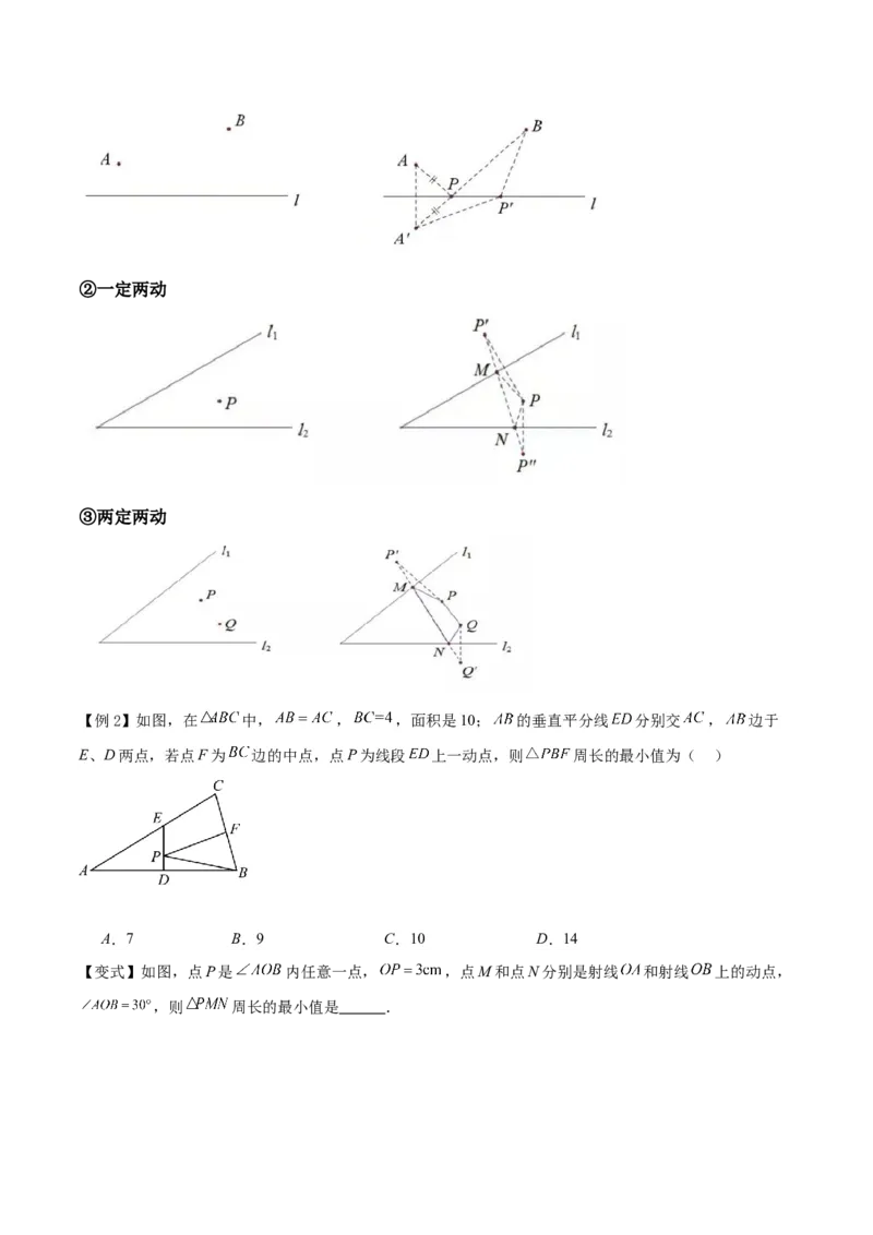 专题10课题学习最短路径问题（2个知识点2种题型）（学生版）_初中数学_八年级数学上册（人教版）_常见题型通关讲解练-V3_2024版