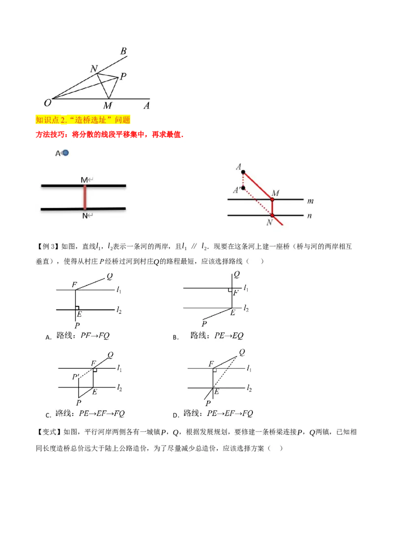 专题10课题学习最短路径问题（2个知识点2种题型）（学生版）_初中数学_八年级数学上册（人教版）_常见题型通关讲解练-V3_2024版