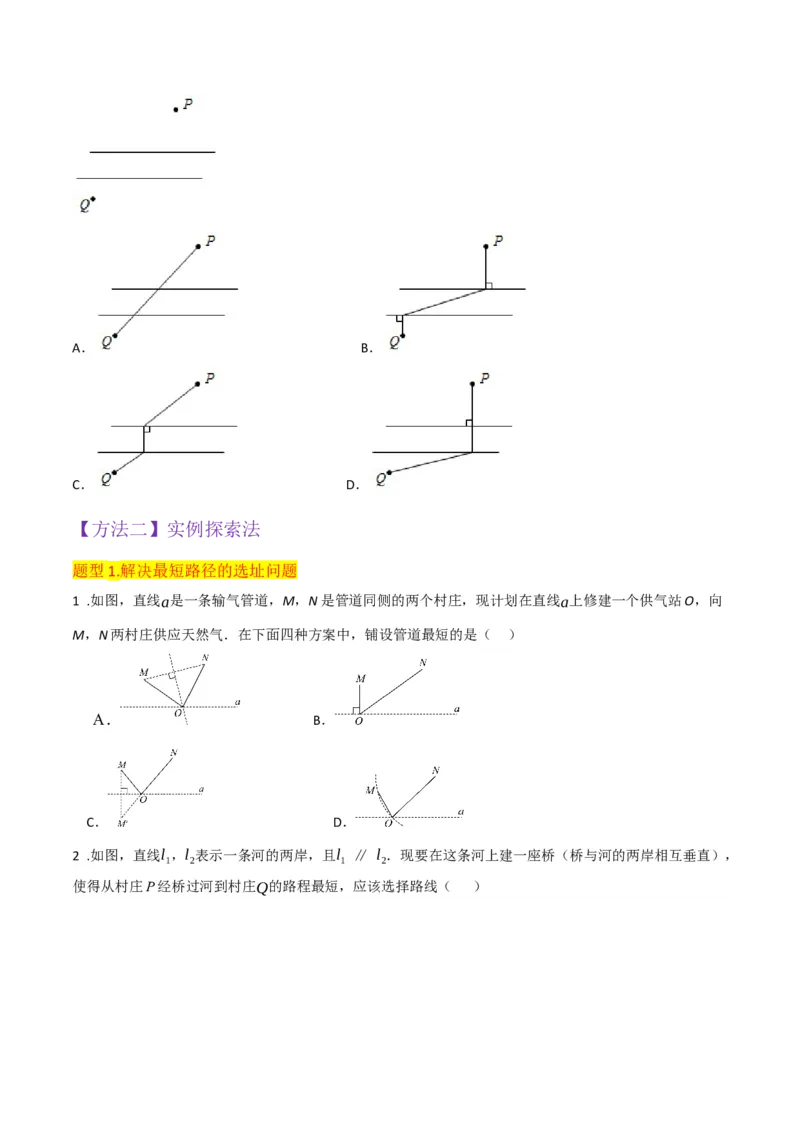 专题10课题学习最短路径问题（2个知识点2种题型）（学生版）_初中数学_八年级数学上册（人教版）_常见题型通关讲解练-V3_2024版