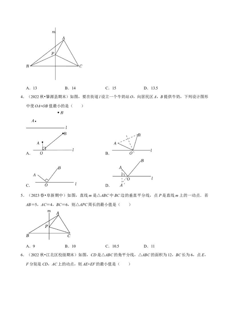 专题10课题学习最短路径问题（2个知识点2种题型）（学生版）_初中数学_八年级数学上册（人教版）_常见题型通关讲解练-V3_2024版