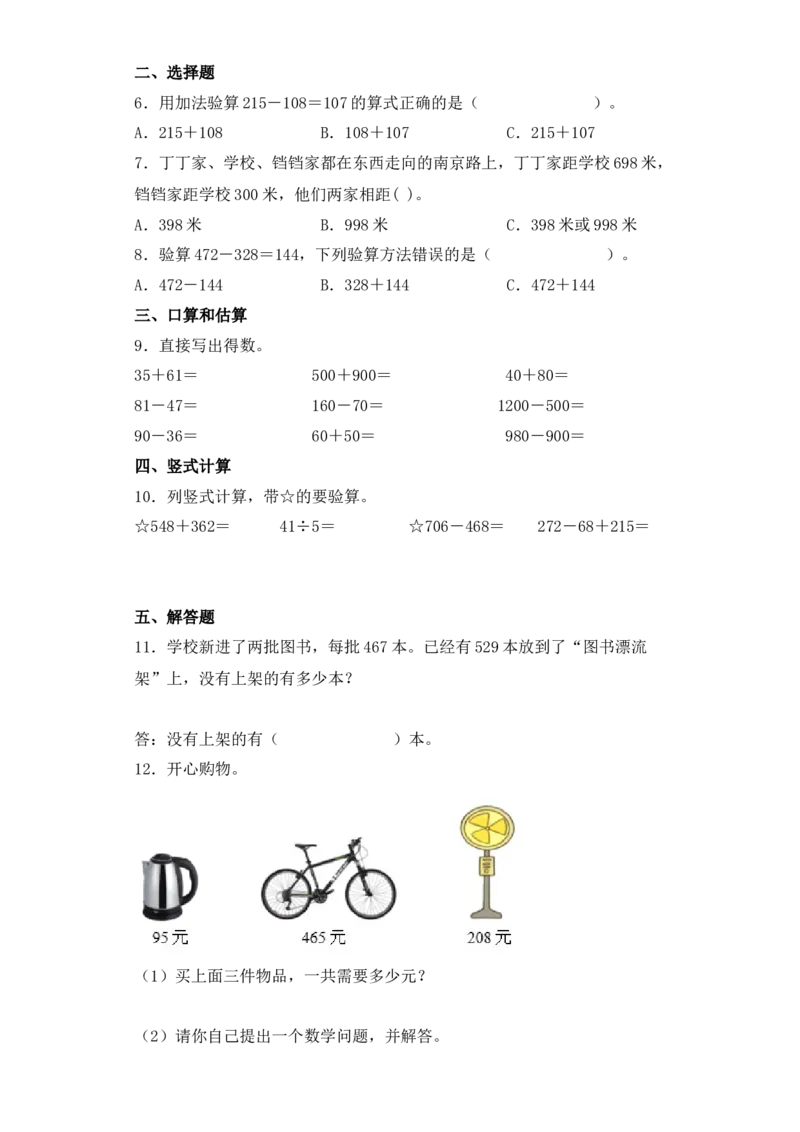 基础+拔高6.6两、三位数不连续退位减法二年级下册数学一课一练苏教版（含答案）_二年级数学下册（苏教版）_第四套_同步练习_课时练习_第2套课时练习（31份）