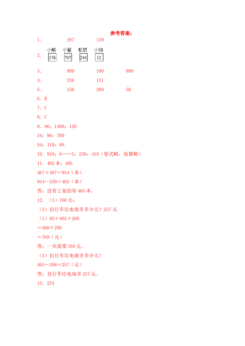 基础+拔高6.6两、三位数不连续退位减法二年级下册数学一课一练苏教版（含答案）_二年级数学下册（苏教版）_第四套_同步练习_课时练习_第2套课时练习（31份）
