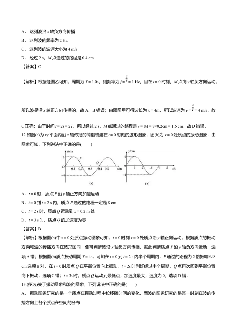 3.2波的描述-2022-2023学年高二物理课后练（人教版2019）（解析版）_高中九科知识点归纳。_人教版高中Word电子版试卷练习试题知识点全科_高中物理试卷习题_物理选修_选修1_同步练习2023