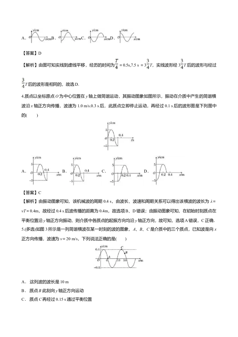 3.2波的描述-2022-2023学年高二物理课后练（人教版2019）（解析版）_高中九科知识点归纳。_人教版高中Word电子版试卷练习试题知识点全科_高中物理试卷习题_物理选修_选修1_同步练习2023