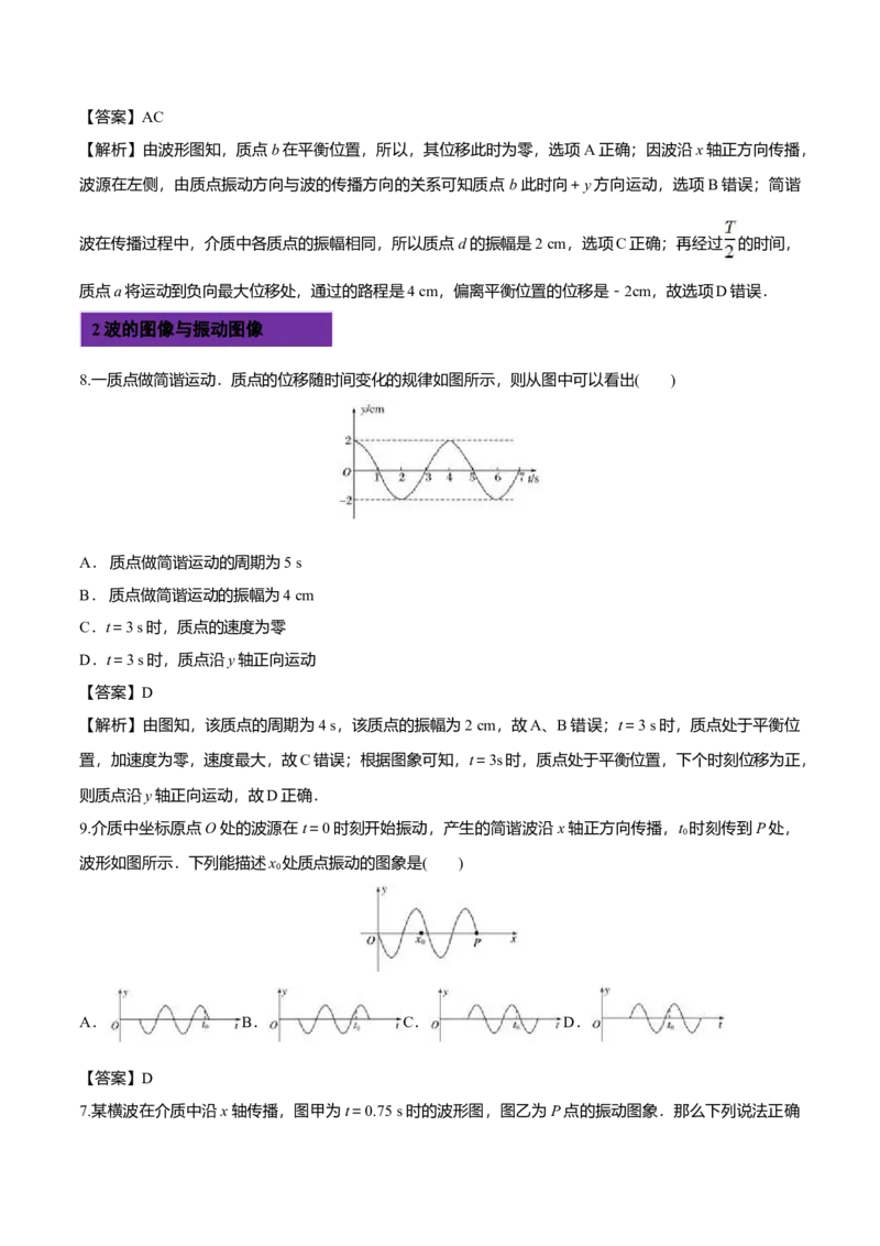 3.2波的描述-2022-2023学年高二物理课后练（人教版2019）（解析版）_高中九科知识点归纳。_人教版高中Word电子版试卷练习试题知识点全科_高中物理试卷习题_物理选修_选修1_同步练习2023