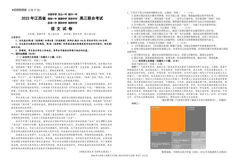江西省九校2023届联考试卷语文试题（定稿版）公众号：一枚试卷君_01高考语文_32023年新高考资料_3模拟题_老高考_2023年江西省高三九校联合考试语文