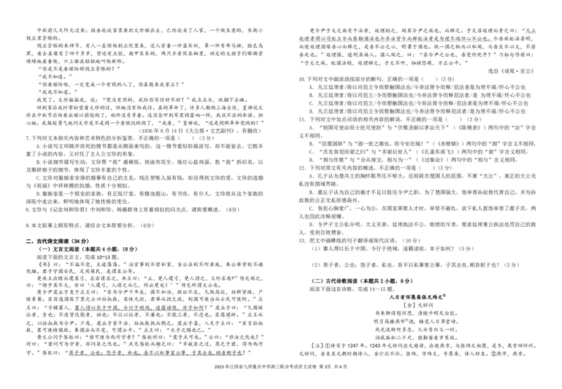 江西省九校2023届联考试卷语文试题（定稿版）公众号：一枚试卷君_01高考语文_32023年新高考资料_3模拟题_老高考_2023年江西省高三九校联合考试语文