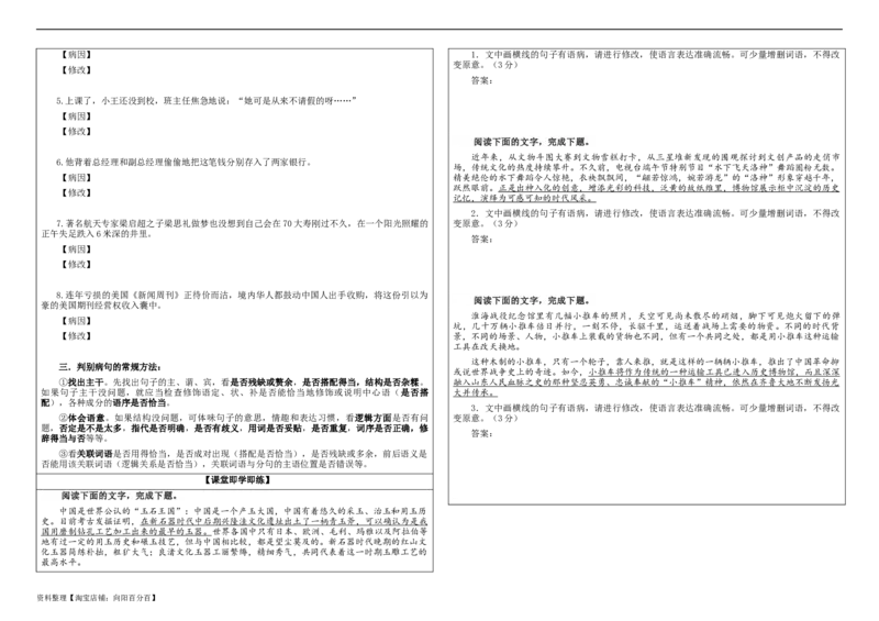 专题01语病修改考点解析（学案）_01高考语文_新高考复习资料_2024年新高考资料_一轮复习资料_新高考语文一轮复习各考点解析宝鉴（课件+教案+学案+练习）_第一大类：语言文字运用